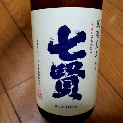 山梨県の酒