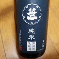 山梨県の酒