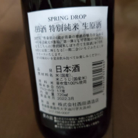 田酒のレビュー by_Keiko Yagi