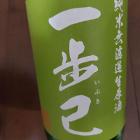 福島県の酒