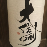 長野県の酒