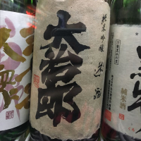 滋賀県の酒