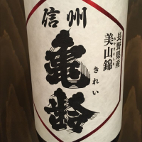 長野県の酒