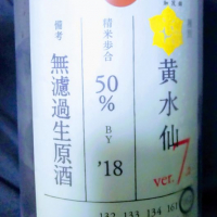 荷札酒