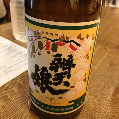 鳥取県の酒