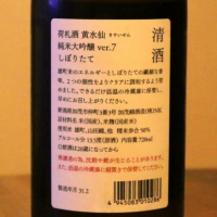 荷札酒のレビュー by_ぐぐ