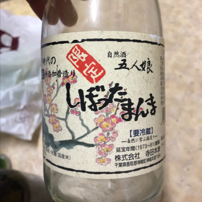 千葉県の酒