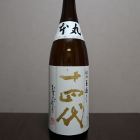 十四代