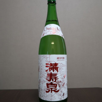 満寿泉