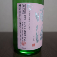 田酒のレビュー by_だんご