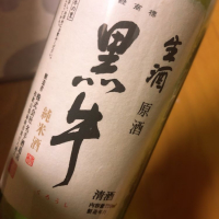 和歌山県の酒