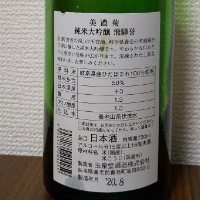 純米大吟醸美濃菊　薫　720ml 特等山田錦 美濃菊 純米大吟醸 薫 | Sakenomy - 日本酒を知り、日本を知る