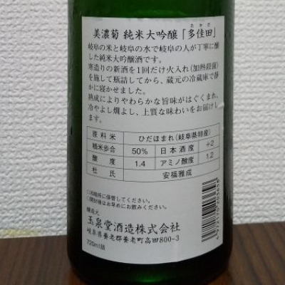 美濃菊(みのぎく) - ページ2 | 日本酒 評価・通販 SAKETIME