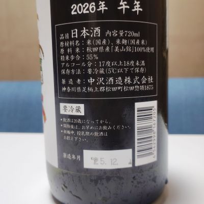 松みどり(まつみどり) - ページ4 | 日本酒 評価・通販 SAKETIME