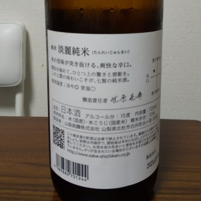 七賢 しちけん ページ2 日本酒 評価 通販 Saketime 七賢 しちけん ページ2 日本酒 評価 通販 Saketime
