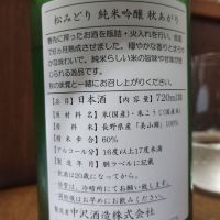 松みどりのレビュー by_のんべだらりん