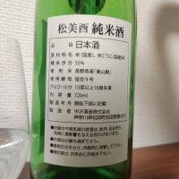 松みどりのレビュー by_のんべだらりん