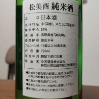 松みどりのレビュー by_のんべだらりん