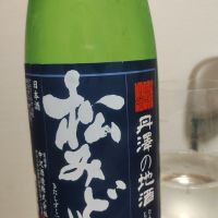 松みどり