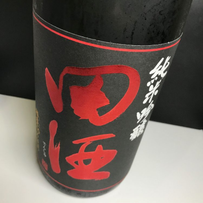 田酒のレビュー by_麺魔