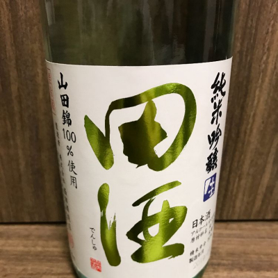 田酒のレビュー by_麺魔