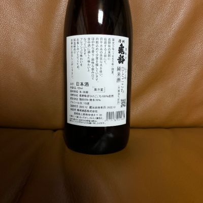 信州亀齢 真里ラベル | Sakenomy - 日本酒を知り、日本を知る
