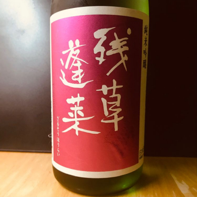 神奈川県の酒