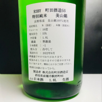 町田酒造のレビュー by_麺魔