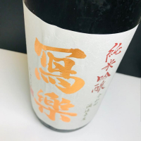 福島県の酒