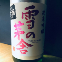 
            雪の茅舎_
            麺魔さん