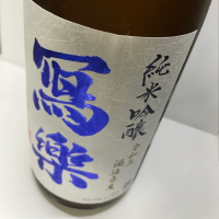 
            写楽（冩樂）_
            麺魔さん