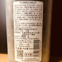 FOMALHAUTのレビュー by_麺魔