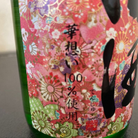 田酒のレビュー by_Makoto Minamisaka