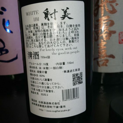 射美(いび) - ページ45 | 日本酒 評価・通販 SAKETIME