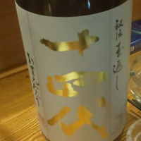 山形県の酒