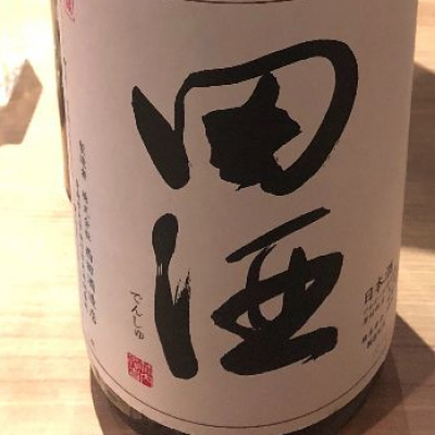 田酒のレビュー by_どんちゃん
