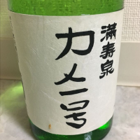 
            満寿泉_
            bluenileさん