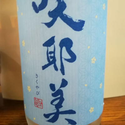 群馬県の酒