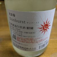 光栄菊のレビュー by_ごろたろう