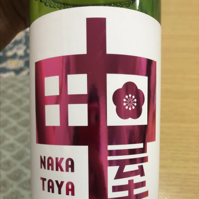 中田屋のレビュー by_koh