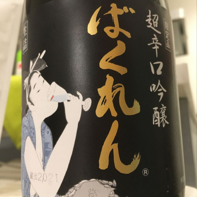 山形県の酒