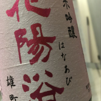 埼玉県の酒