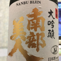 岩手県の酒