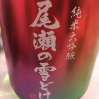 群馬県の酒