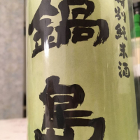 佐賀県の酒