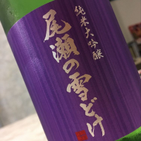 群馬県の酒