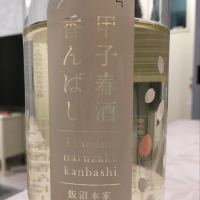 千葉県の酒