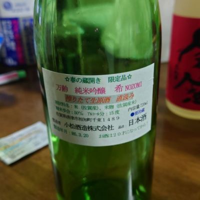 佐賀県の酒