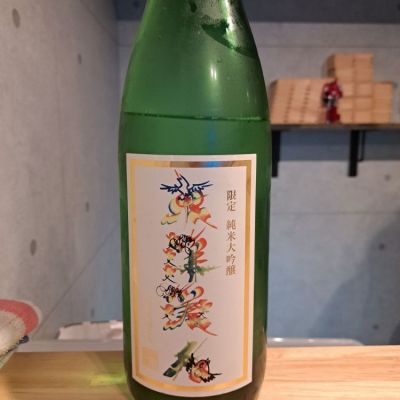 山口県の酒