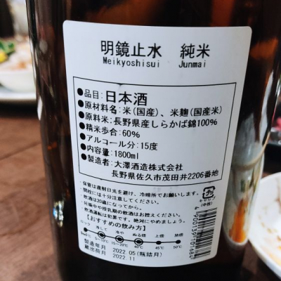 長野県の酒